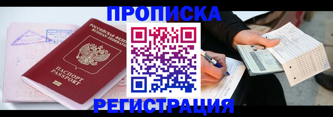 временная регистрация для школы в Псковской области