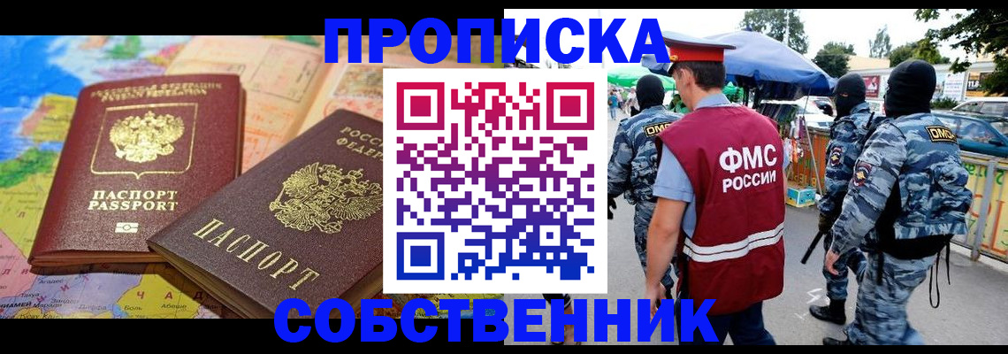 временная регистрация купить в Псковской области