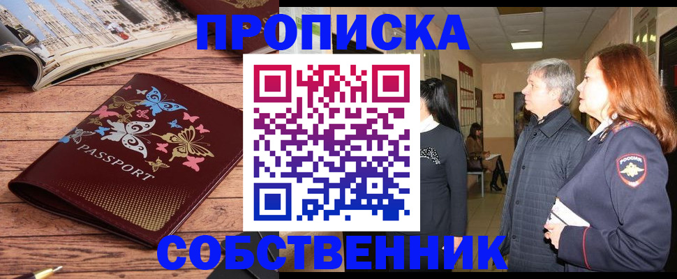 прописка ребенка в Псковской области